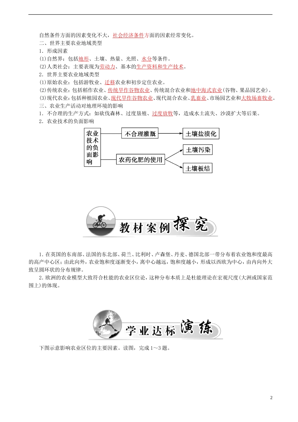 高中地理第三章生产活动与地域联系3.1农业位因素与地域类型学案中图版必修2_第2页