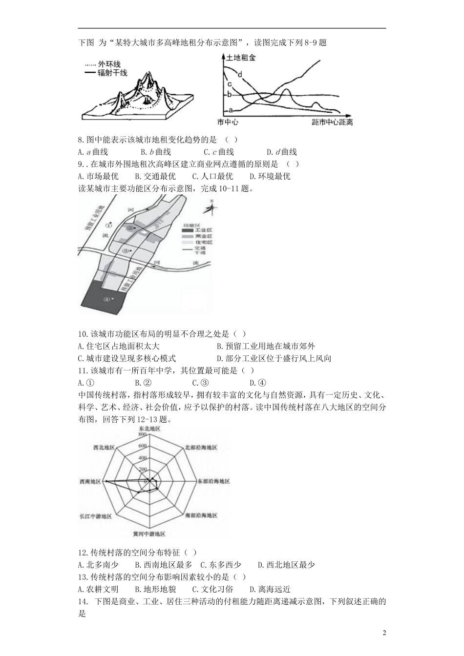 高中地理第二章城与城化2.1城内部空间结构习题必修2_第2页