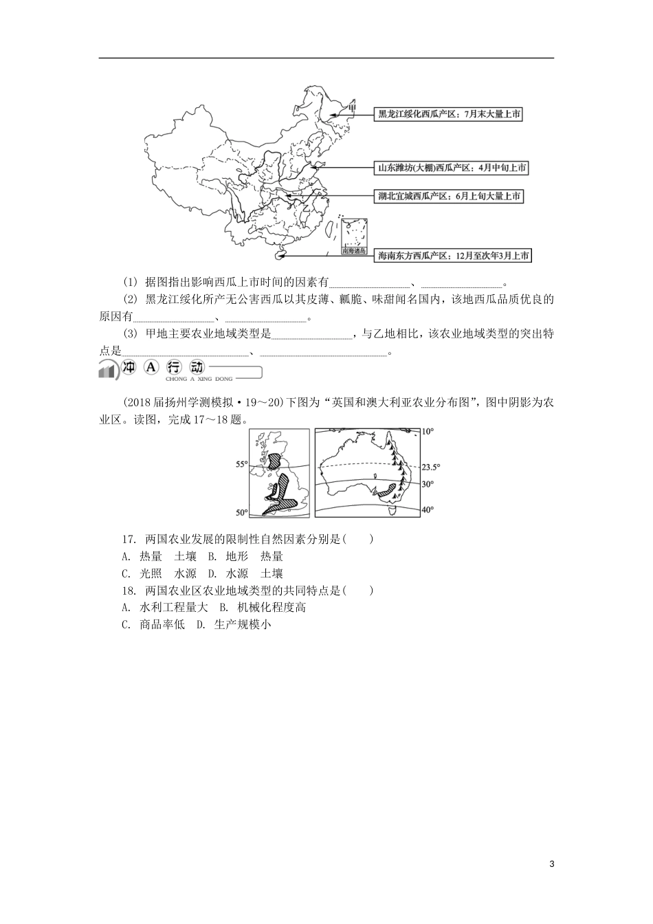 高中地理主题生产活动与地域联系第十七讲农业生产活动练习新人教_第3页