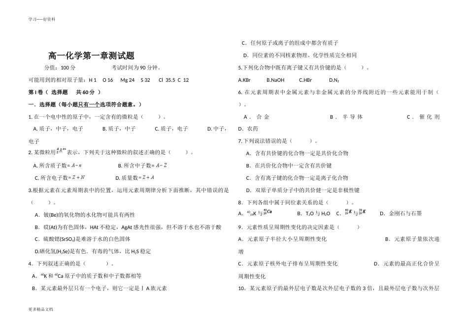 高一化学必修二第一次月考含答案汇编_第1页