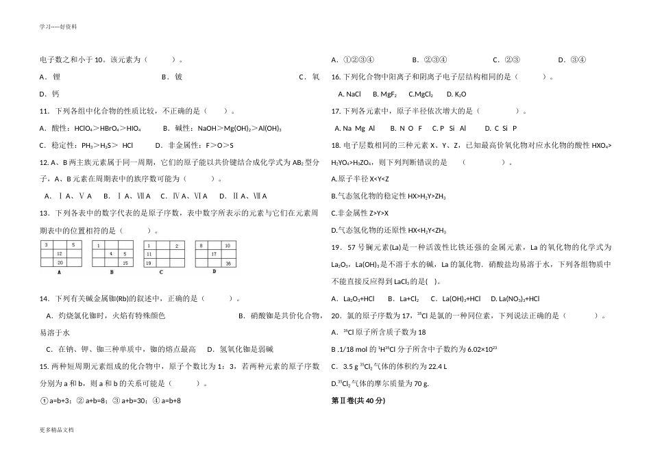 高一化学必修二第一次月考含答案汇编_第2页