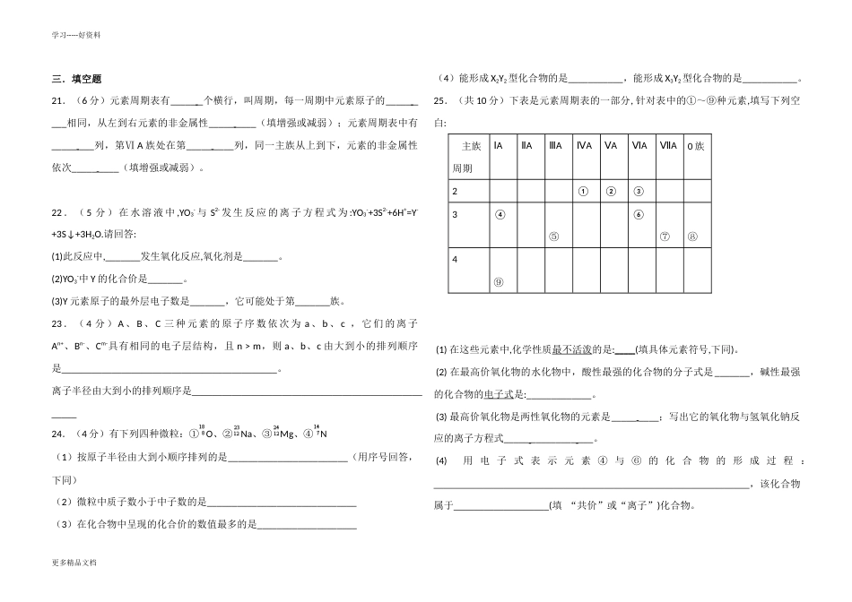 高一化学必修二第一次月考含答案汇编_第3页