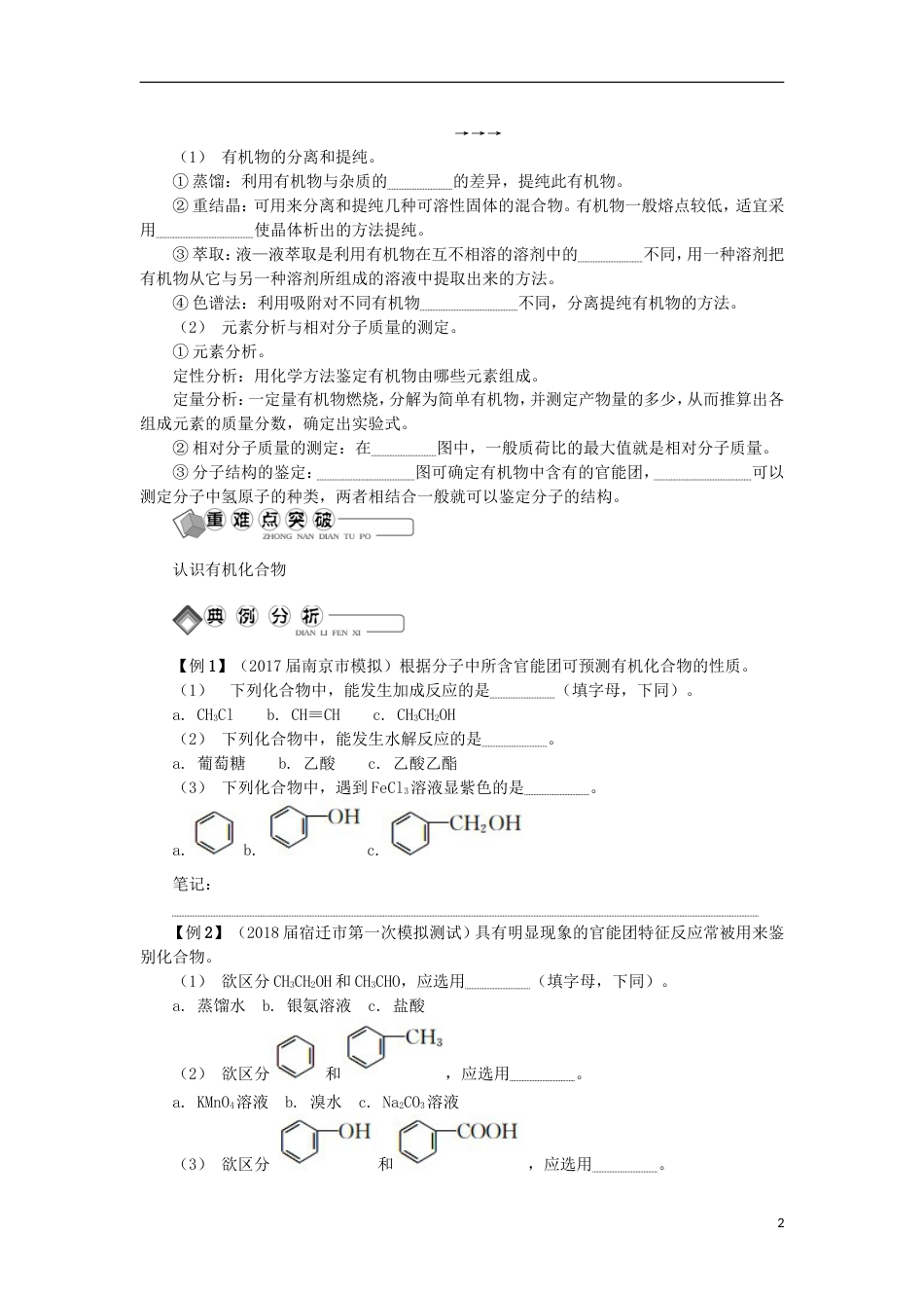 高中化学第三十二讲有机化合物的组成与结构学业水平测试新人教选修_第2页