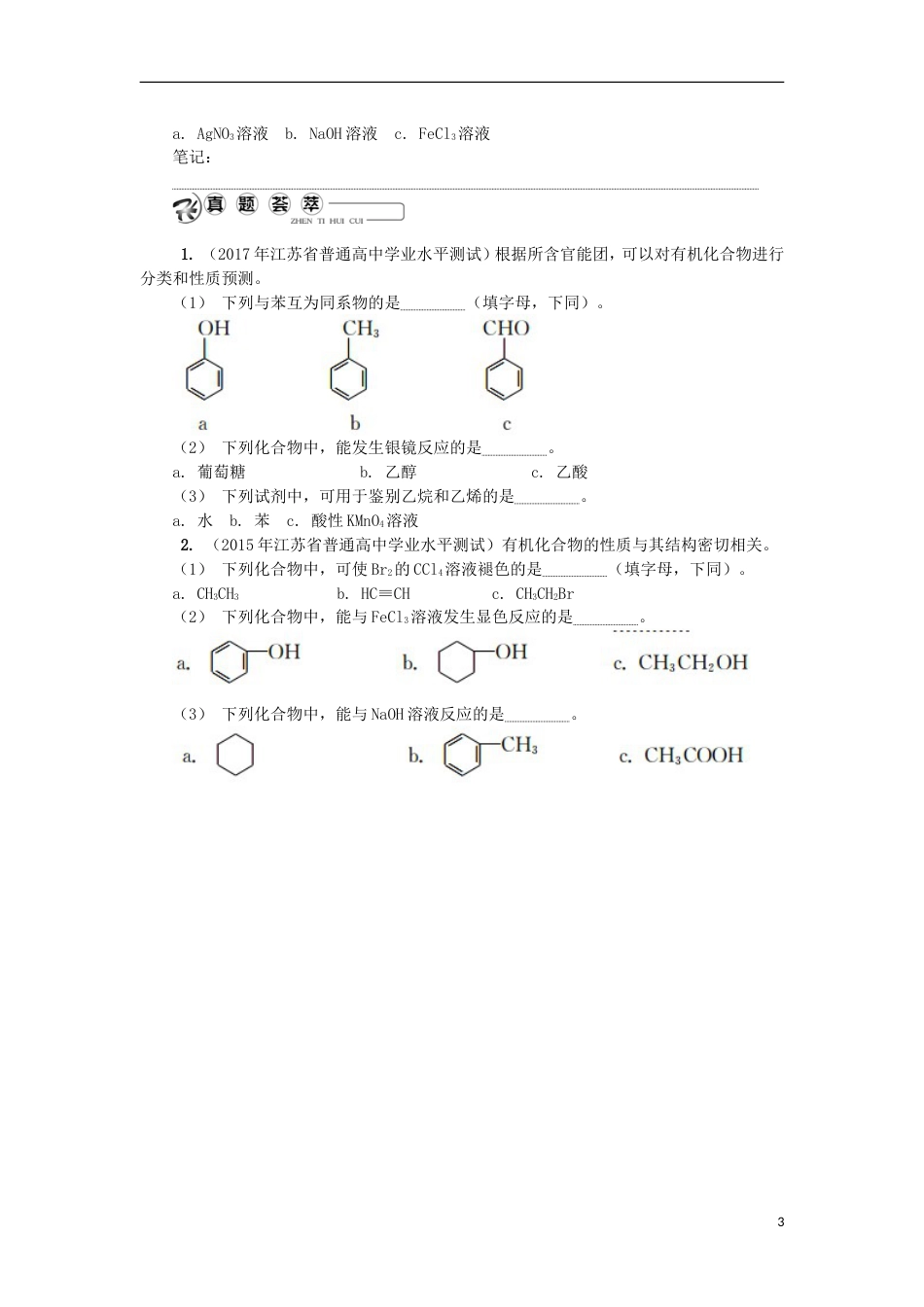 高中化学第三十二讲有机化合物的组成与结构学业水平测试新人教选修_第3页