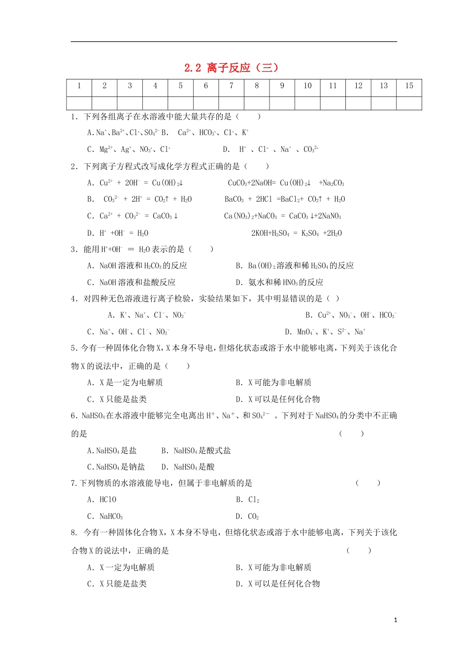 高中化学第二章化学物质及其变化离子反应三课后跟踪训练新人教必修_第1页