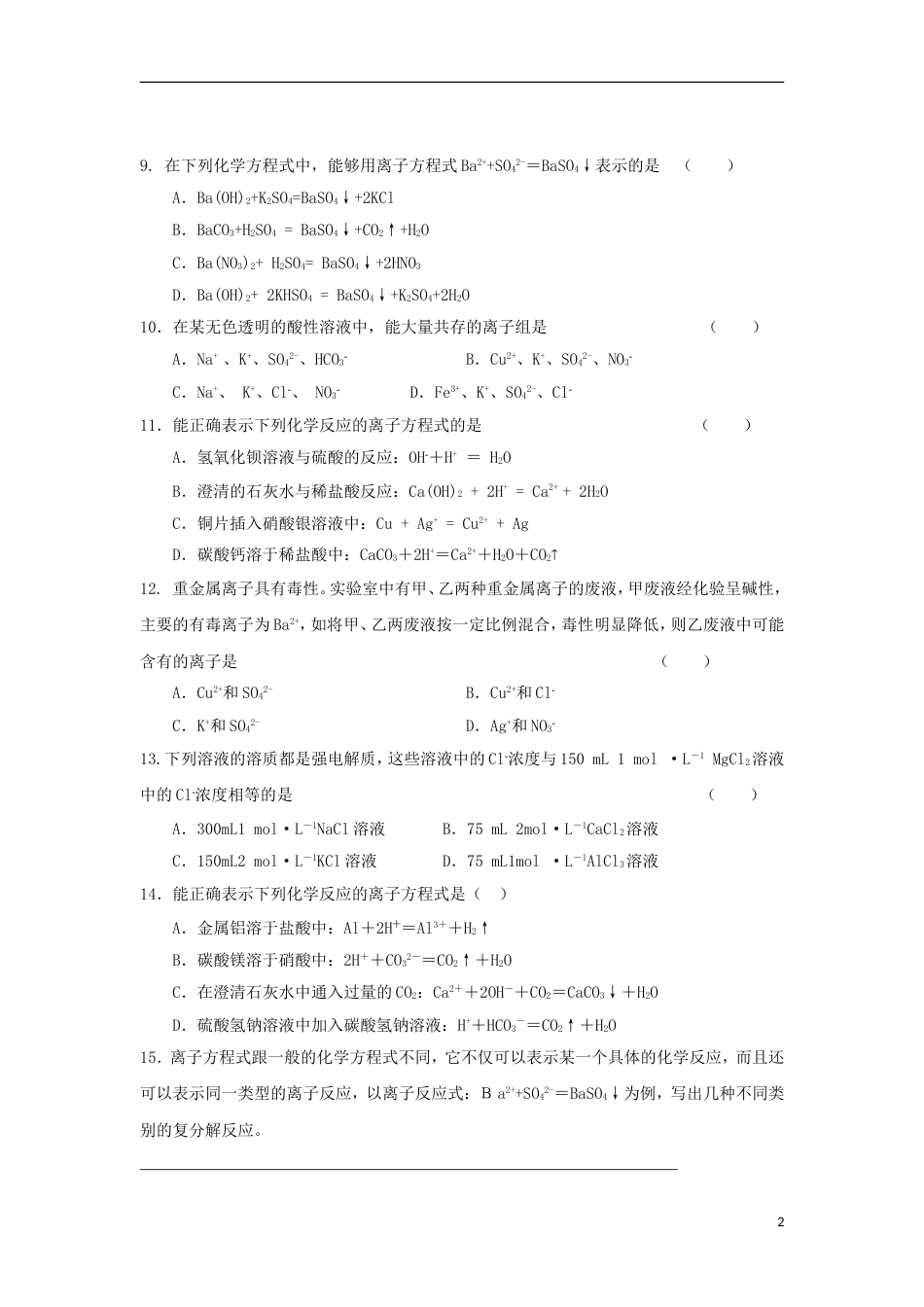 高中化学第二章化学物质及其变化离子反应三课后跟踪训练新人教必修_第2页