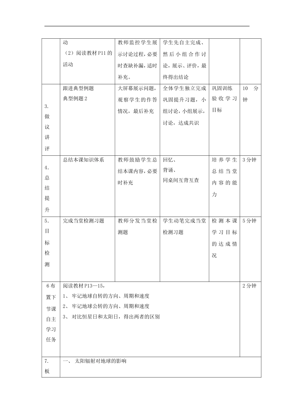 高中地理第一章行星地球太阳对地球的影响时教案新人教版必修_第2页