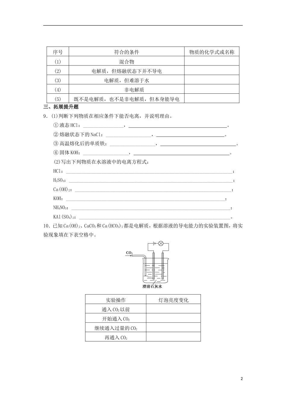 高中化学第二章化学物质及其变化第二节离子反应时习题新人教版必修_第2页