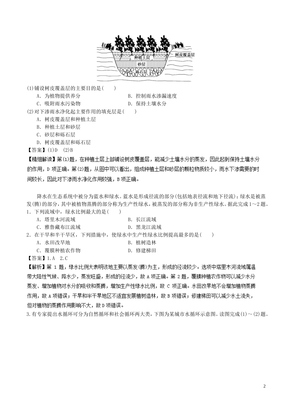 高中地理最基础考点系列考点水循环新人教必修_第2页