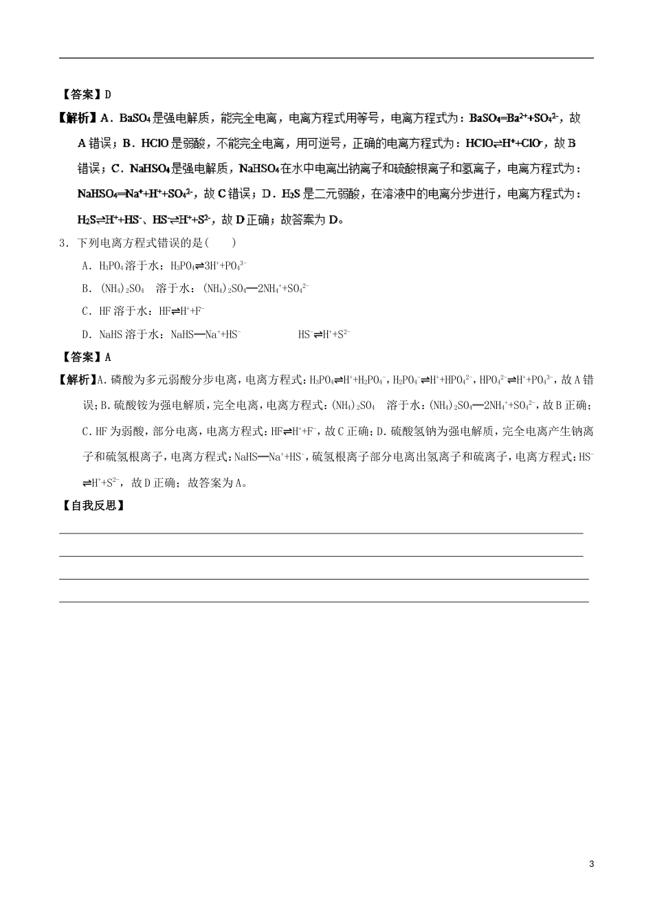 高中化学最基础考点系列考点电离方程式的书写新人教选修_第3页