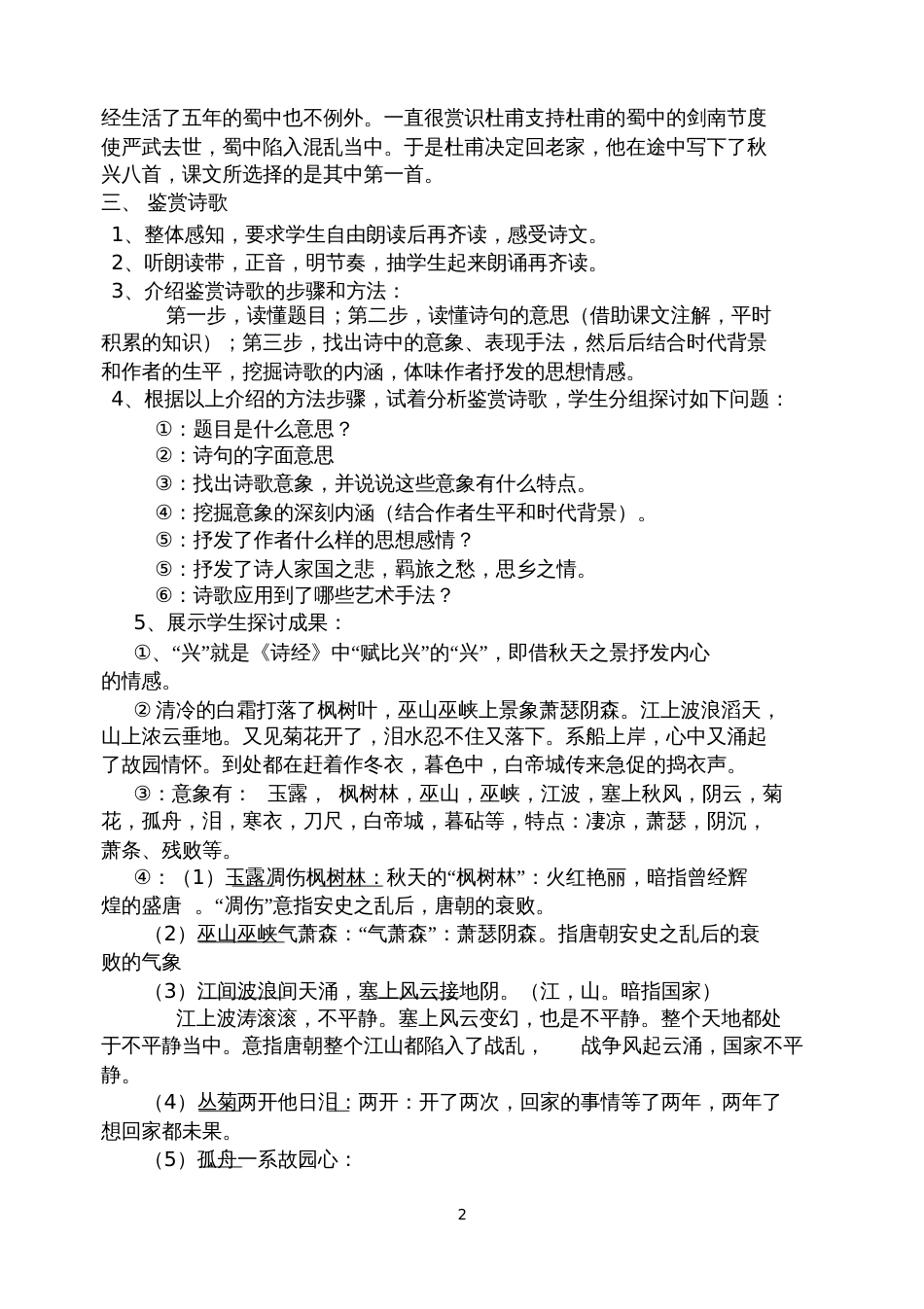 高中必修3《杜甫诗三首》优秀教案_第2页