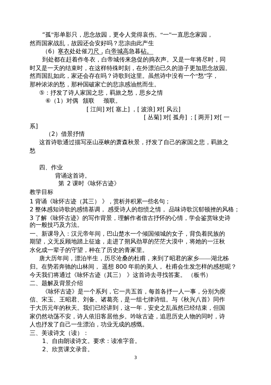 高中必修3《杜甫诗三首》优秀教案_第3页