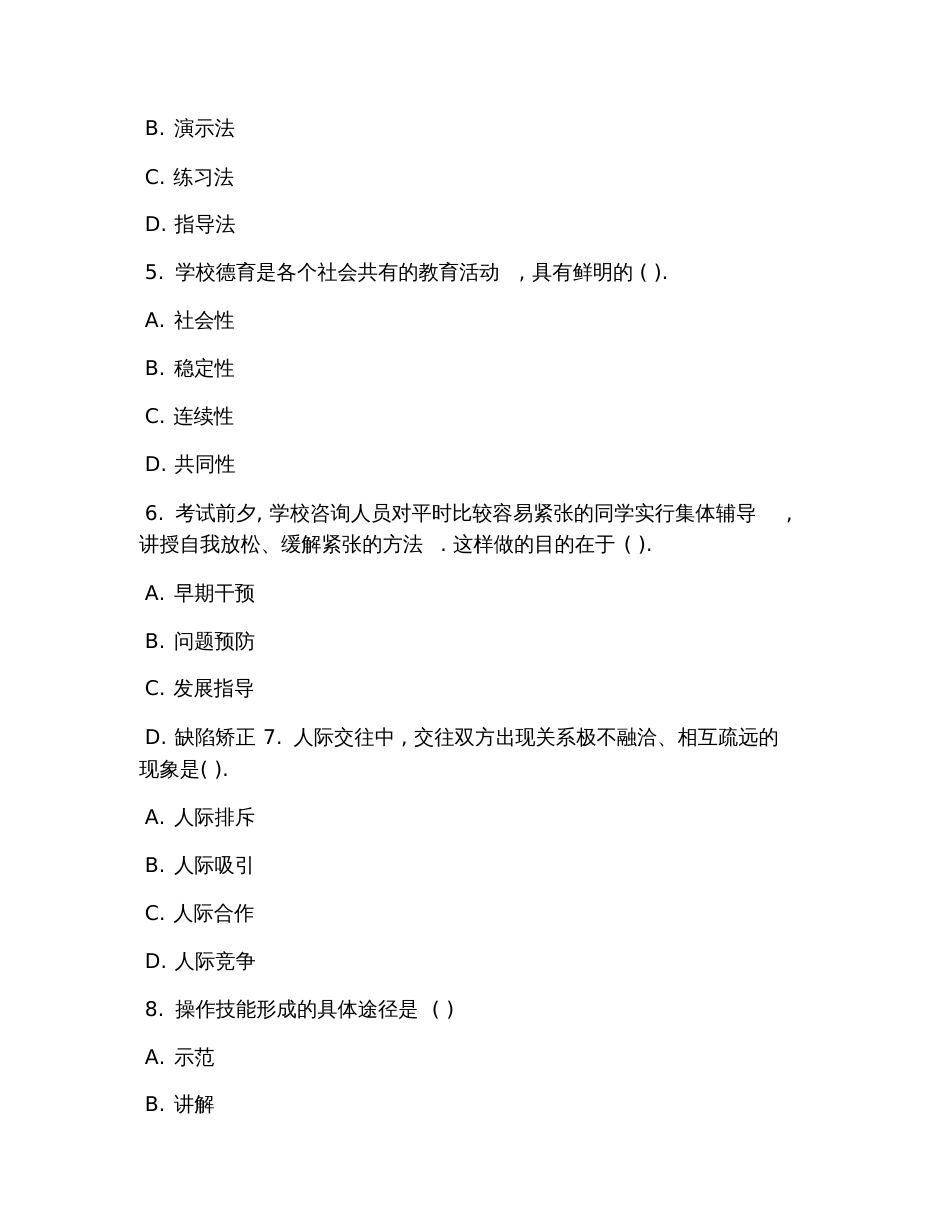 2019年小学教师资格教育教学知识与能力练习试题及答案_第2页