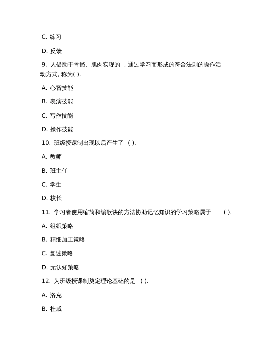 2019年小学教师资格教育教学知识与能力练习试题及答案_第3页