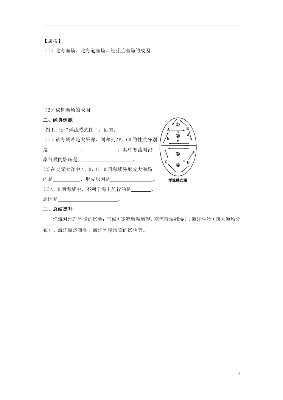 高中地理第三章地球上的水大规模海水运动教案新人教必修_第2页