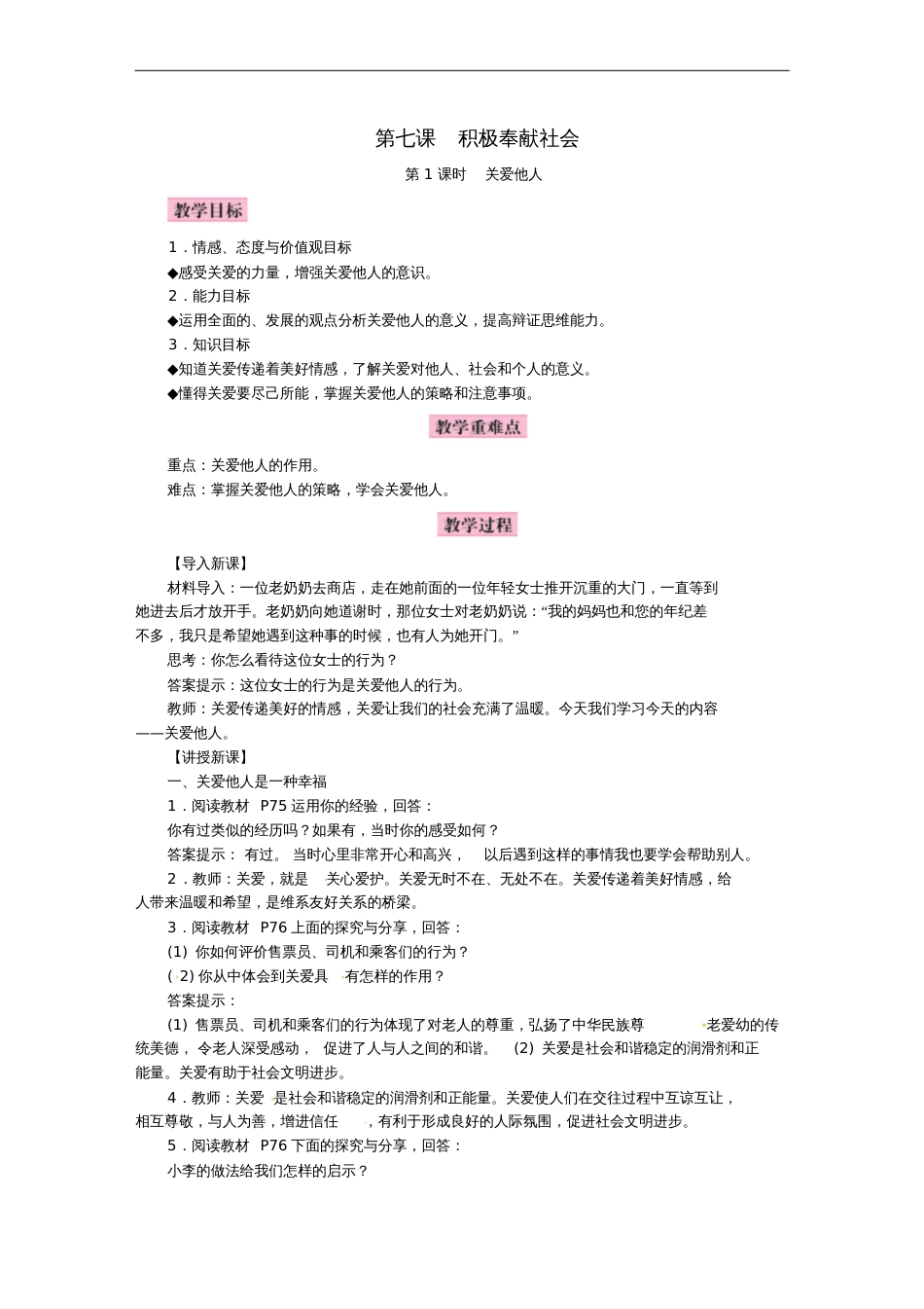 2018年八年级道德与法治上册第三单元勇担社会责任第七课积极奉献社会教案新人教版_第1页