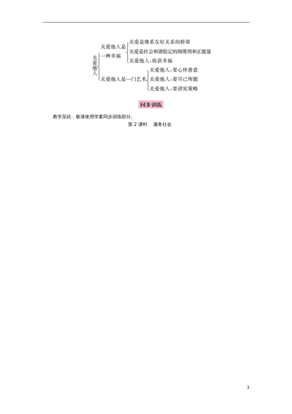 2018年八年级道德与法治上册第三单元勇担社会责任第七课积极奉献社会教案新人教版_第3页