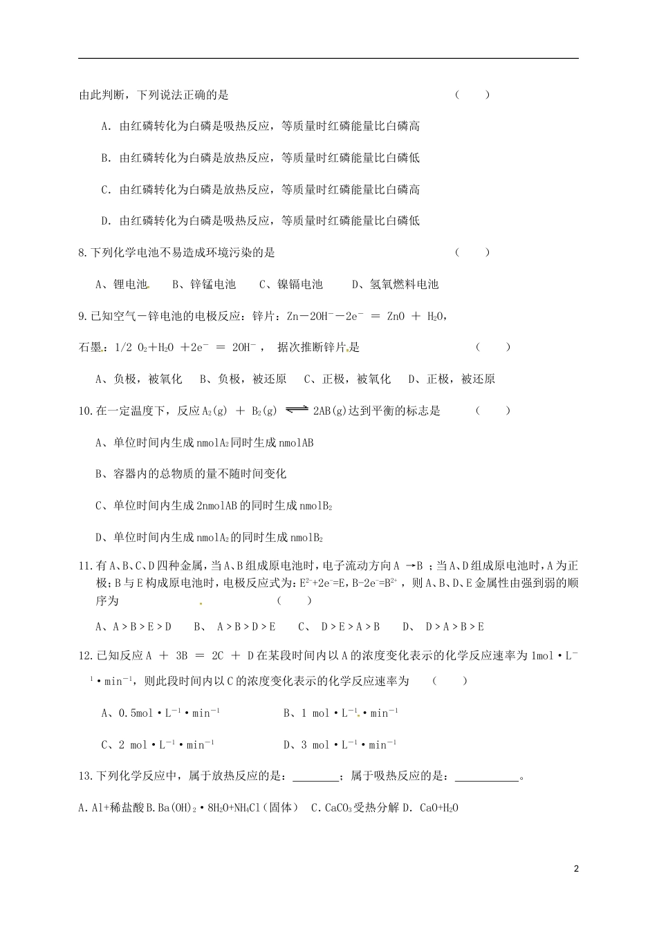 高中化学第二章化学反应与能量单元复习题一新人教必修_第2页