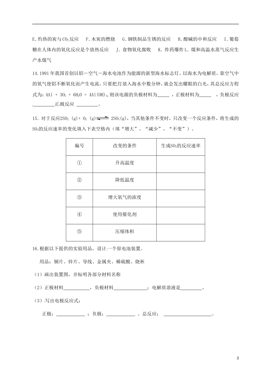 高中化学第二章化学反应与能量单元复习题一新人教必修_第3页