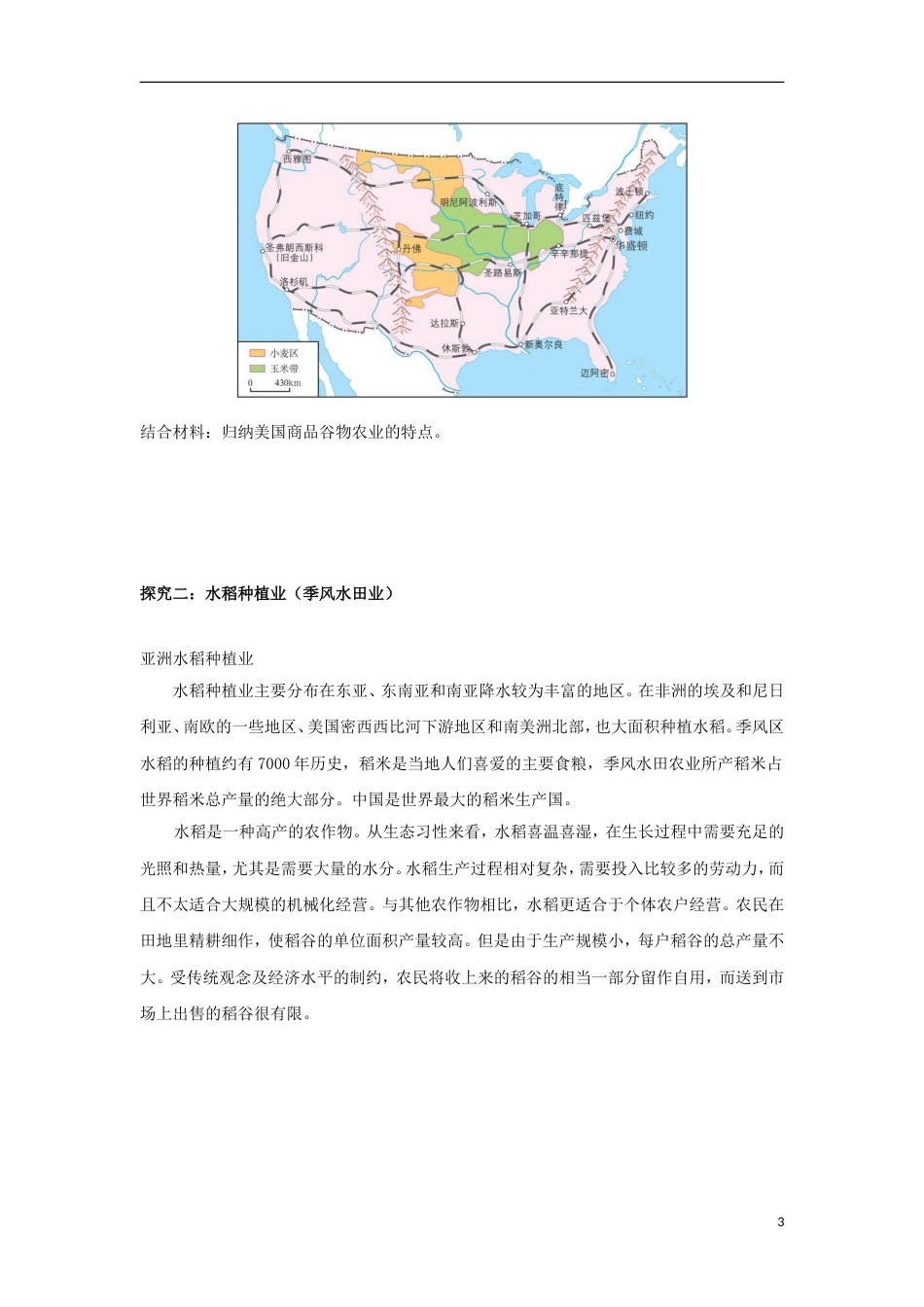 高中地理第三章农业地域的形成与发展第二节农业位因素与农业地域类型时导学案新人教必修_第3页