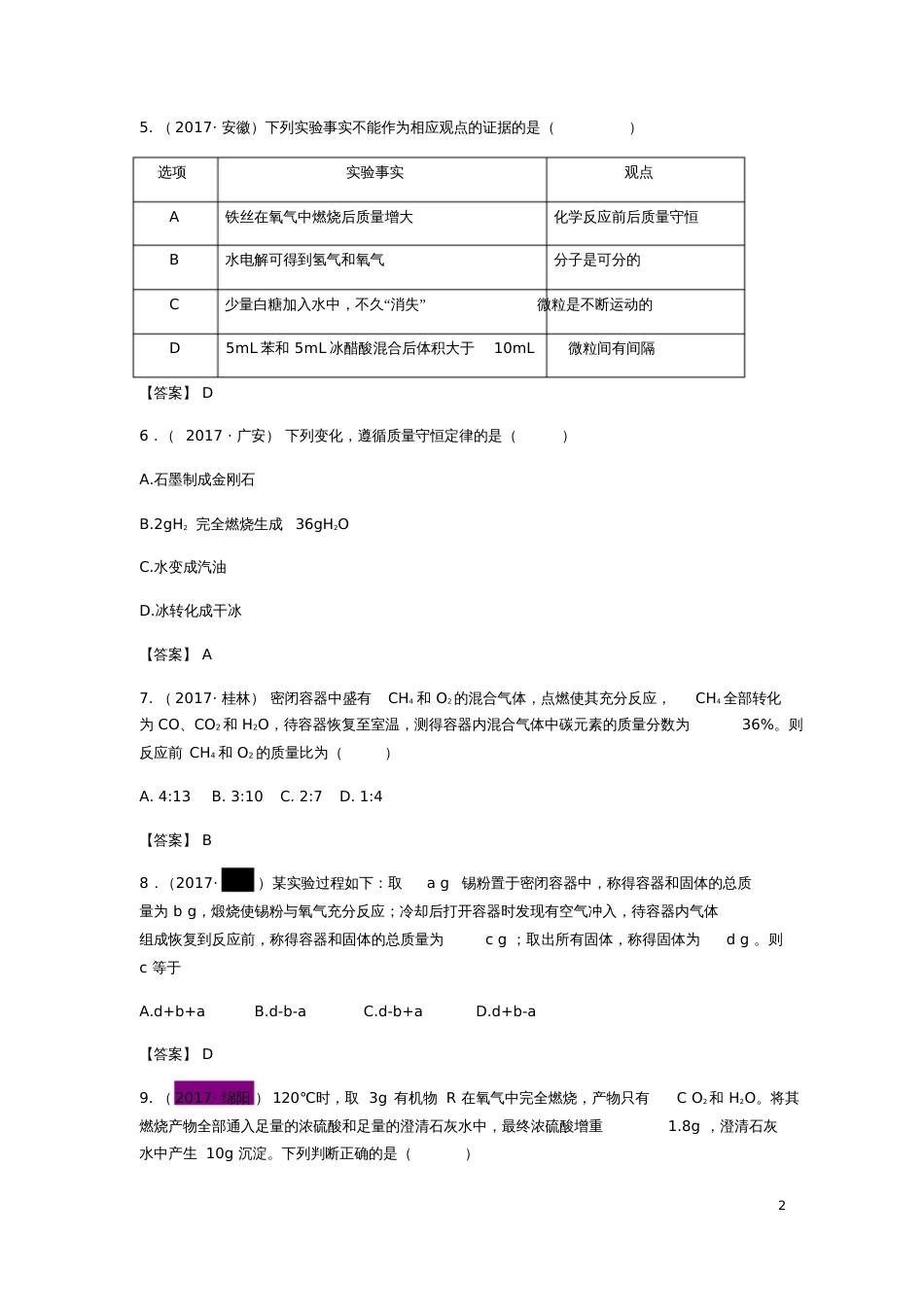2017年中考化学试题分类汇编考点6质量守恒定律的理解与实验(含解析)_第2页