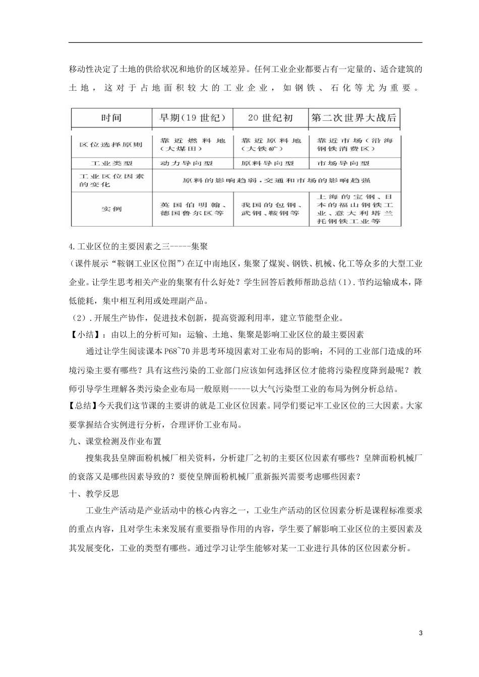 高中地理第三章域产业活动工业位因素教案湘教版必修_第3页