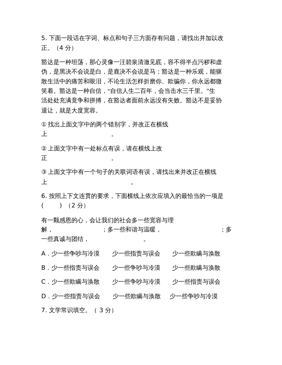2019九年级上册语文期末试卷及答案_第2页