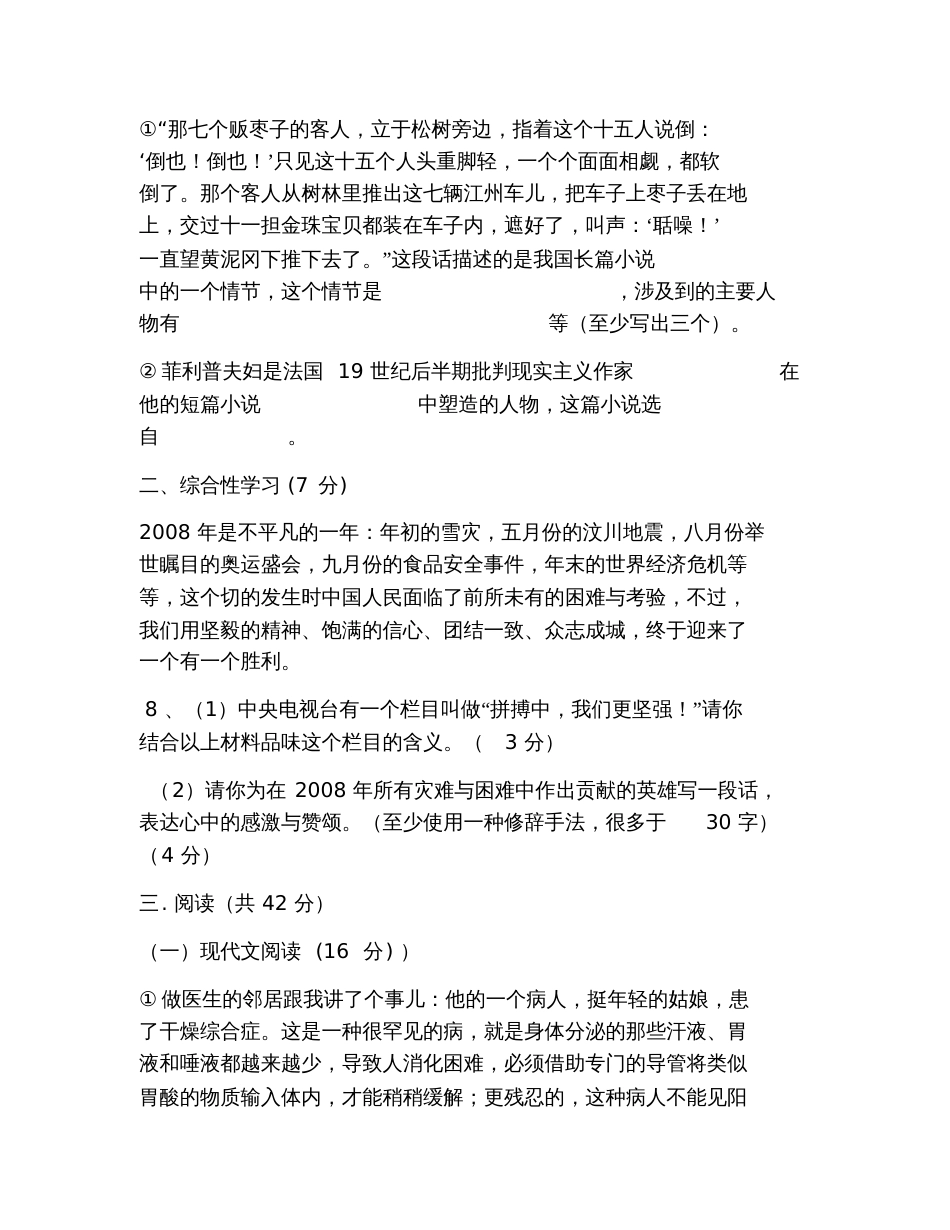 2019九年级上册语文期末试卷及答案_第3页