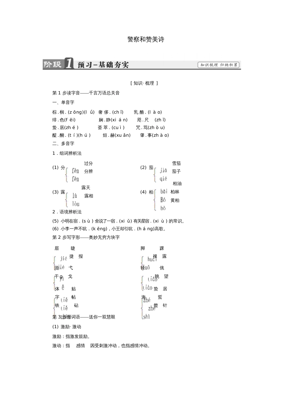 2017-2018学年高中语文3警察和赞美诗教师用书苏教版选修《短篇小说选读》_第1页