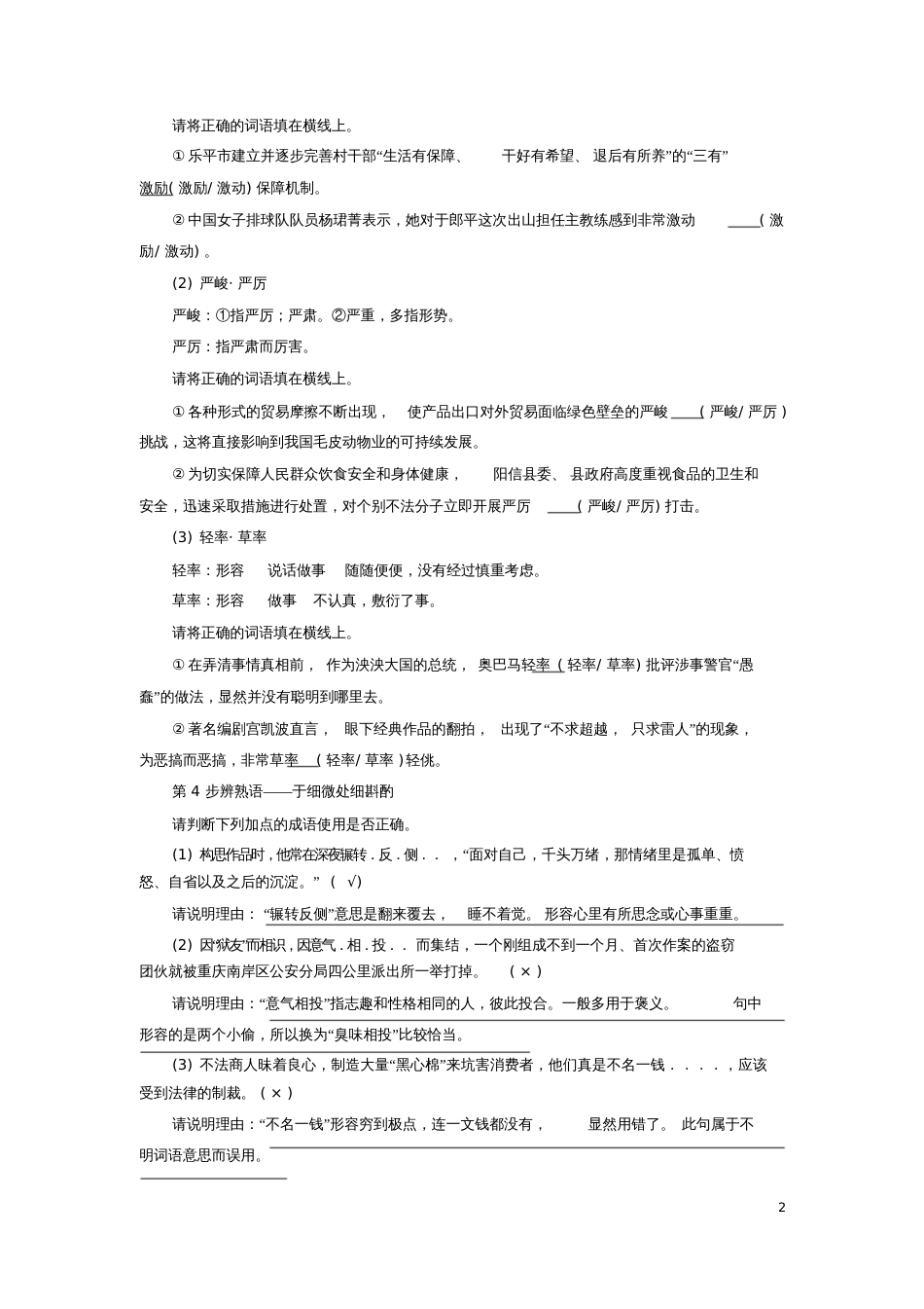 2017-2018学年高中语文3警察和赞美诗教师用书苏教版选修《短篇小说选读》_第2页