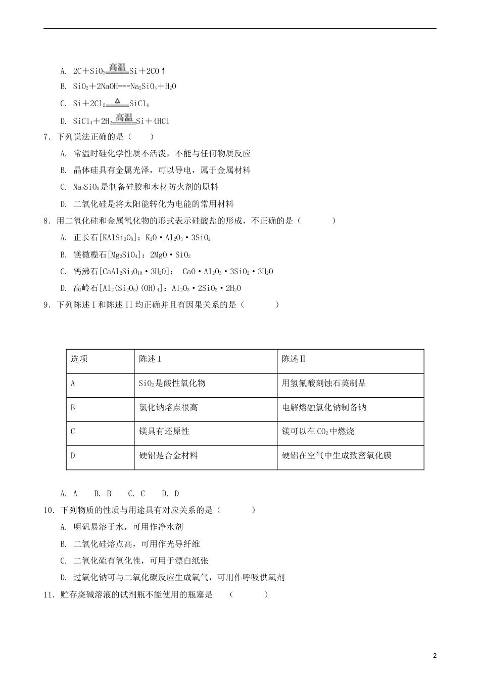 高中化学第章材料家族中的元素第节硅无机非金属材料时测试题鲁科版必修_第2页