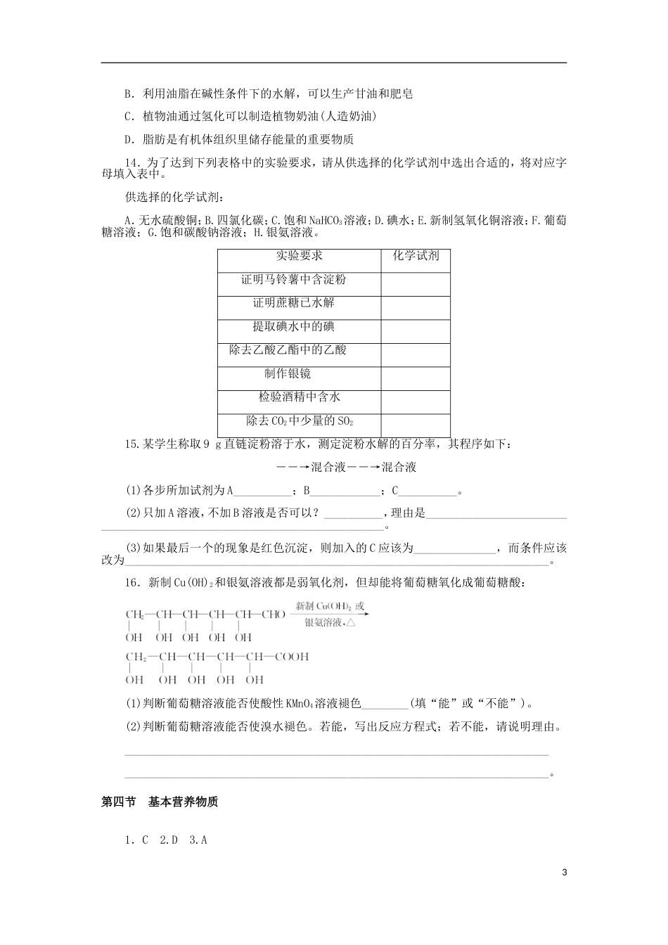高中化学第三章有机化合物基本营养物质同步练习题新人教必修_第3页
