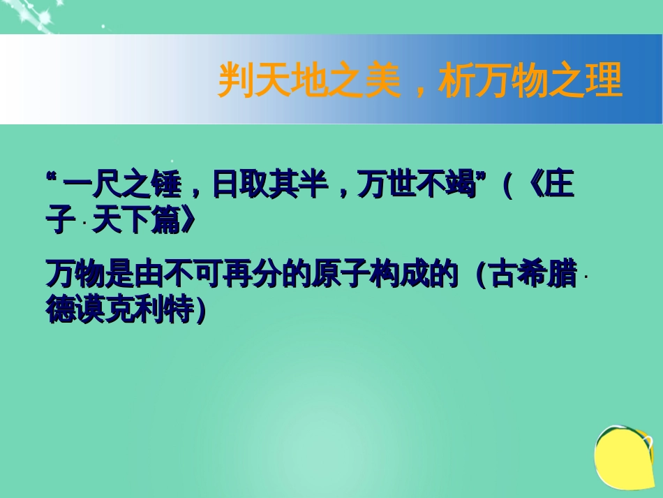 高中物理 第二章 原子结构 第节 电子课件 教科版选修_第1页