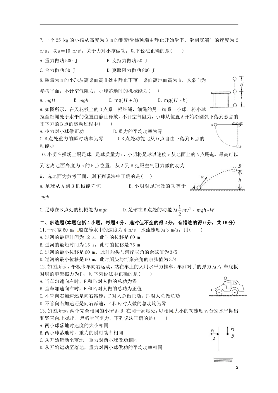 高台高一物理下学期期末考试试题_第2页