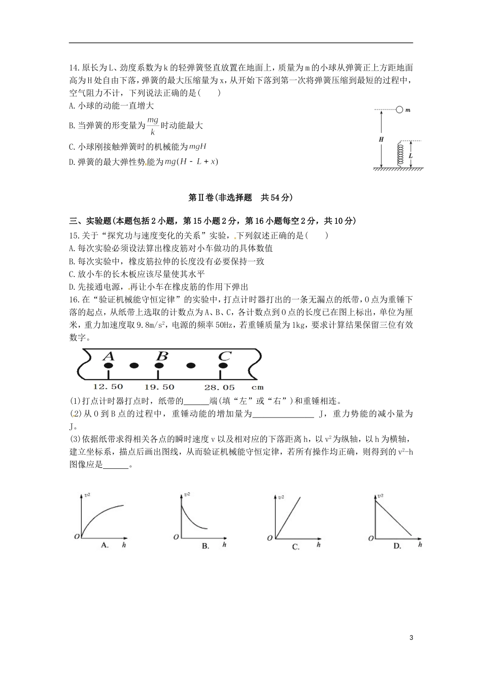 高台高一物理下学期期末考试试题_第3页