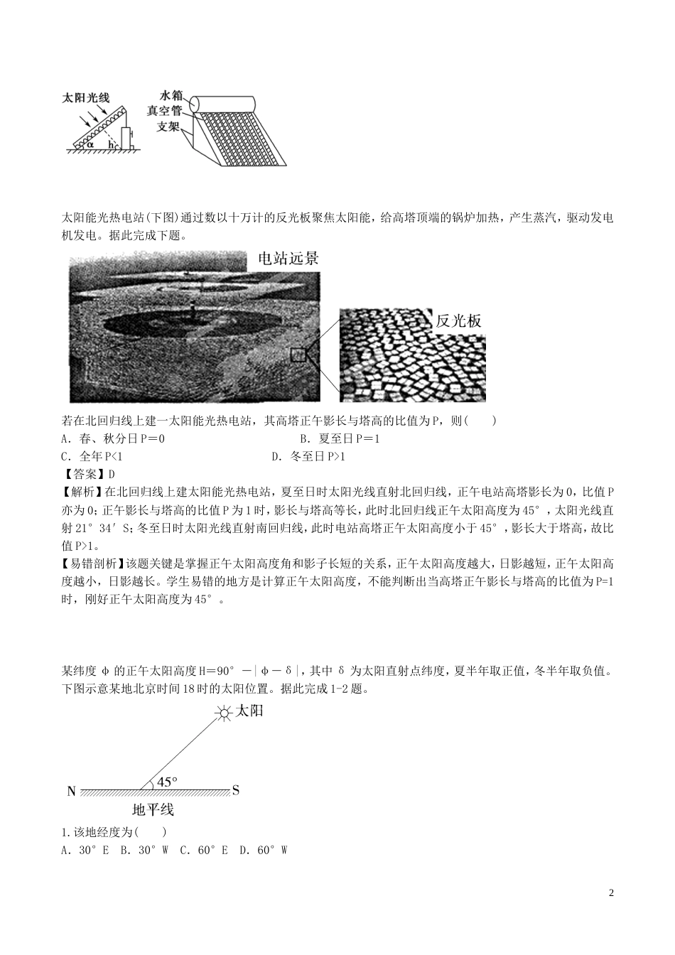 高中地理最易错考点系列考点正午太阳高度的计算新人教必修_第2页