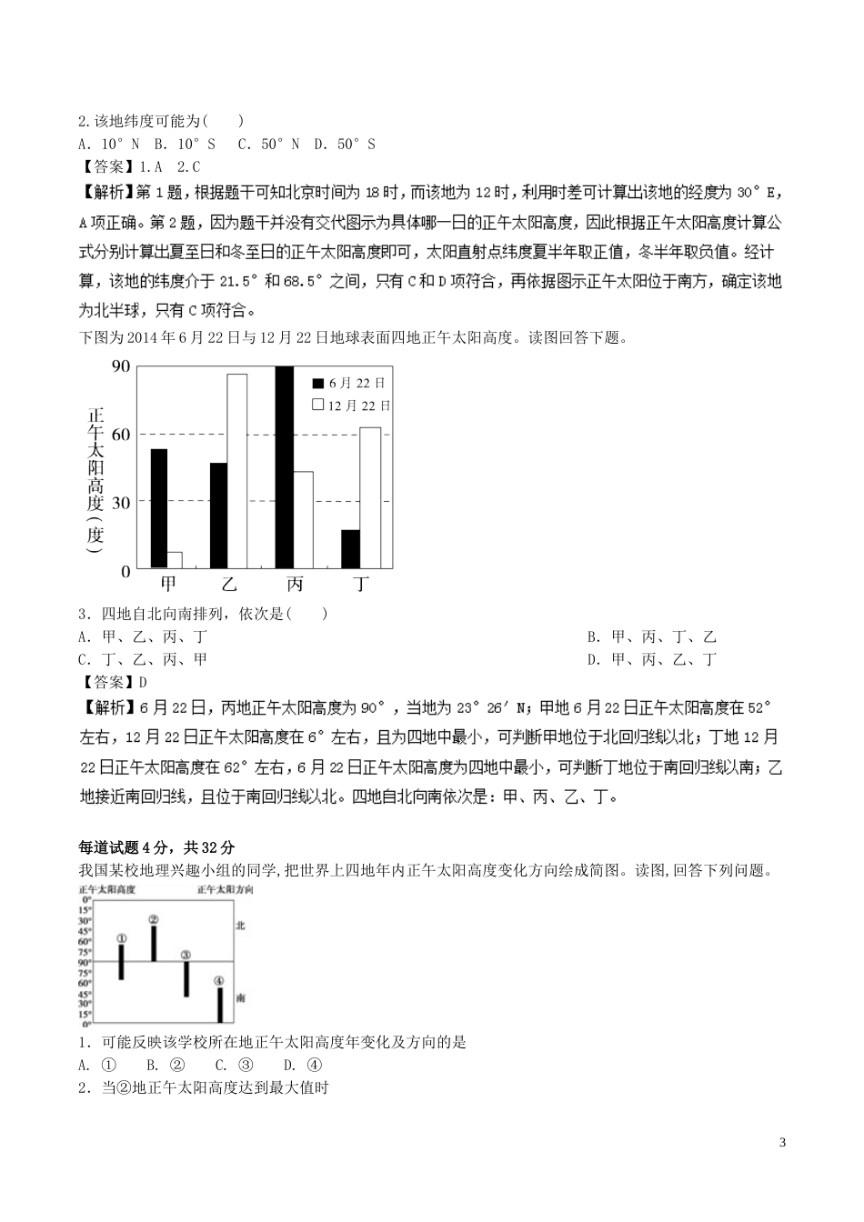 高中地理最易错考点系列考点正午太阳高度的计算新人教必修_第3页