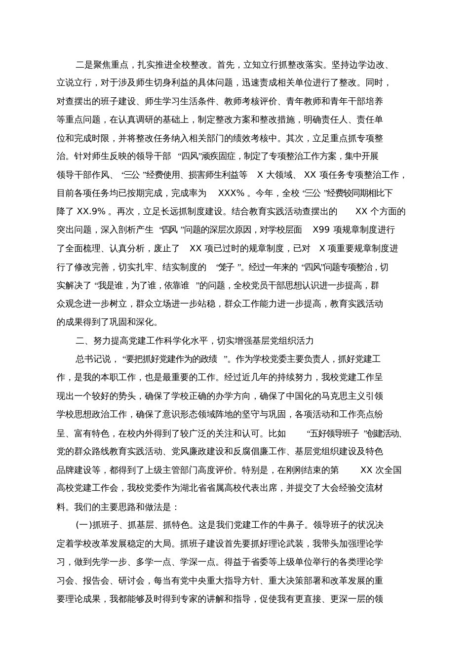 高校个人述职述廉报告_第2页