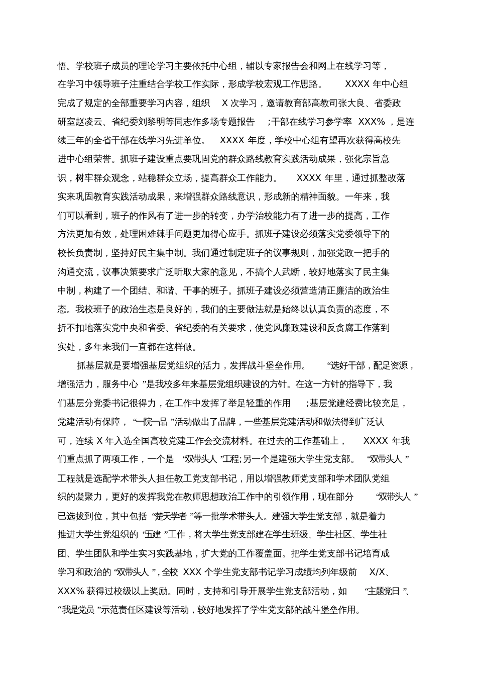 高校个人述职述廉报告_第3页