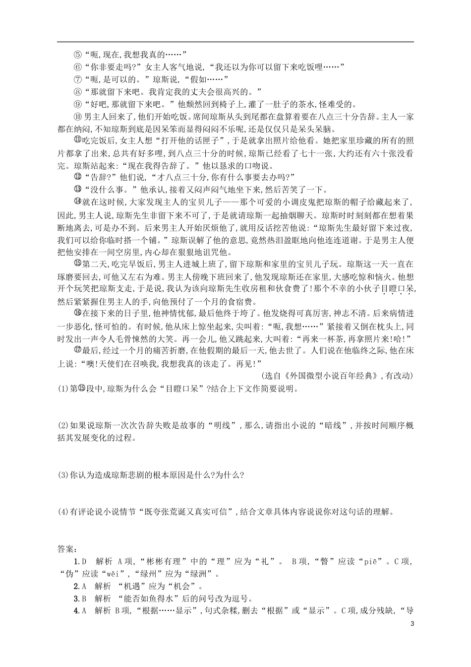 高考语文二轮复习综合训练11语言知识语言表达默写小说阅读_第3页