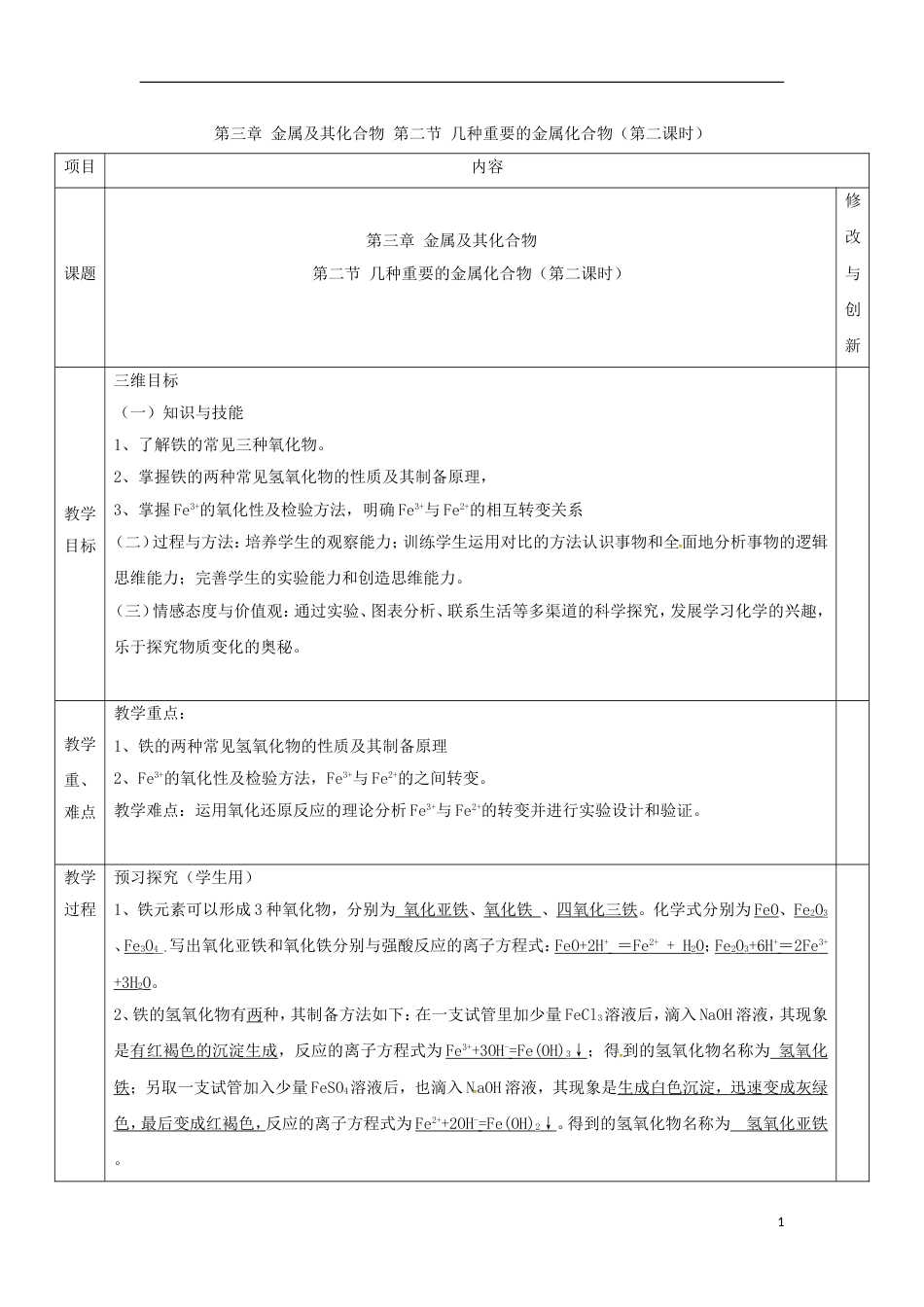高中化学第三章金属及其化合物32几种重要的金属化合物课时3教案1新人教必修1_第1页