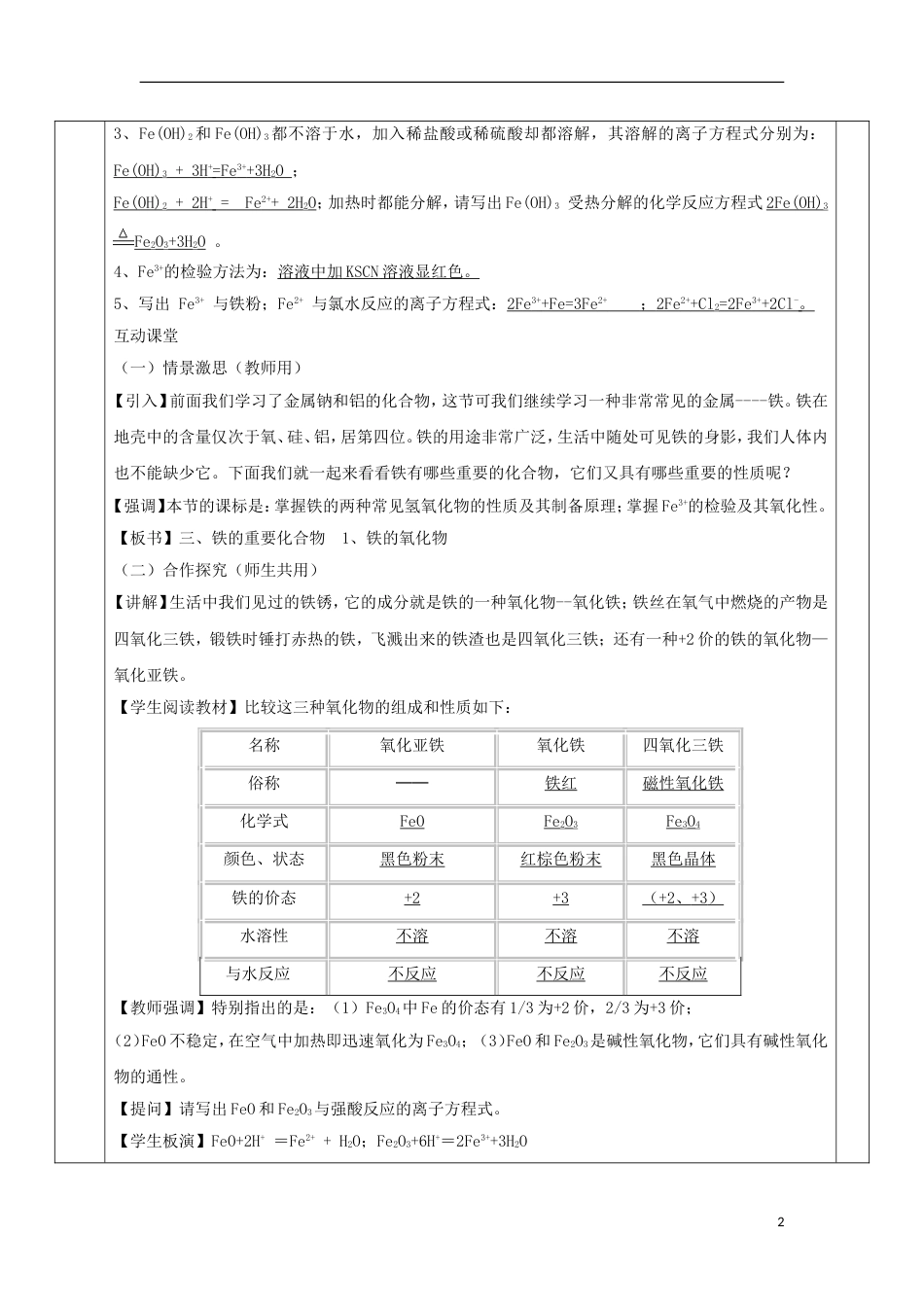 高中化学第三章金属及其化合物32几种重要的金属化合物课时3教案1新人教必修1_第2页
