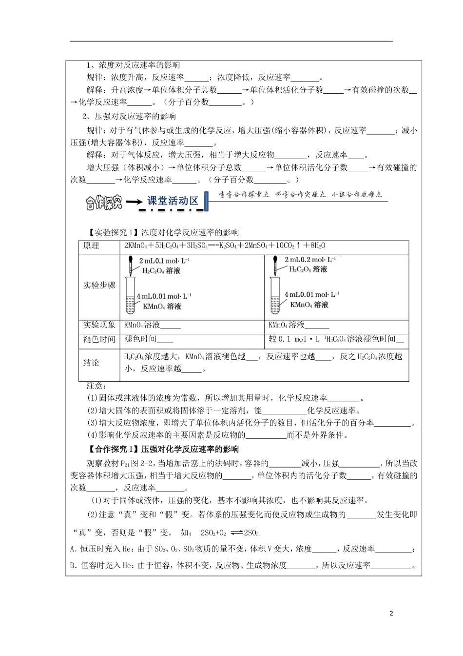 高中化学第二章化学反应速率和化学平衡第二节响化学反应速率的因素时学案新人教版选修_第2页