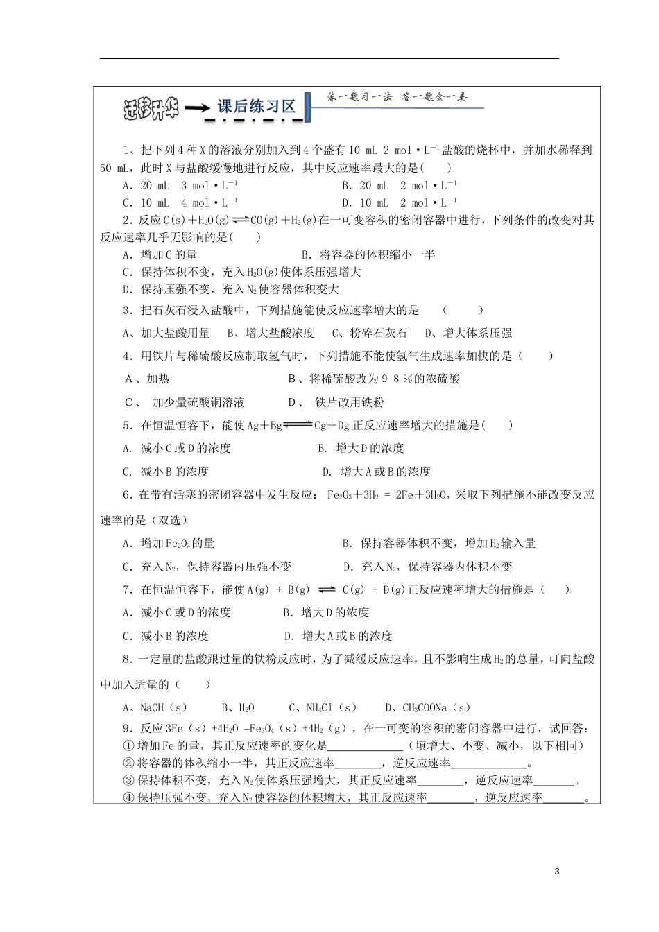 高中化学第二章化学反应速率和化学平衡第二节响化学反应速率的因素时学案新人教版选修_第3页