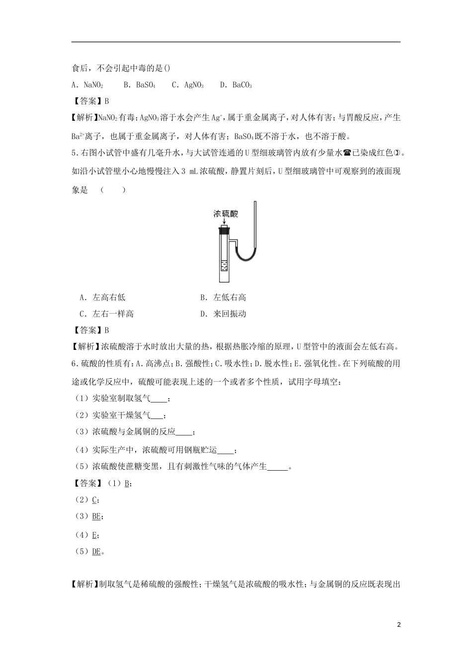 高中化学第四章非金属及其化合物44氨硝酸硫酸第2课时硫酸课时训练3新人教必修1_第2页