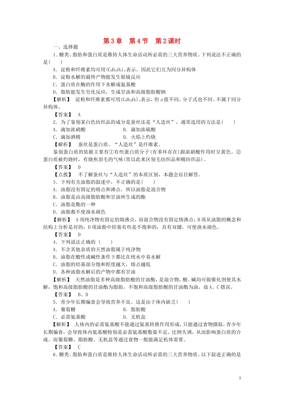 高中化学第三章有机化合物第四节基本营养物质时同步巩固练习新人教必修_第1页