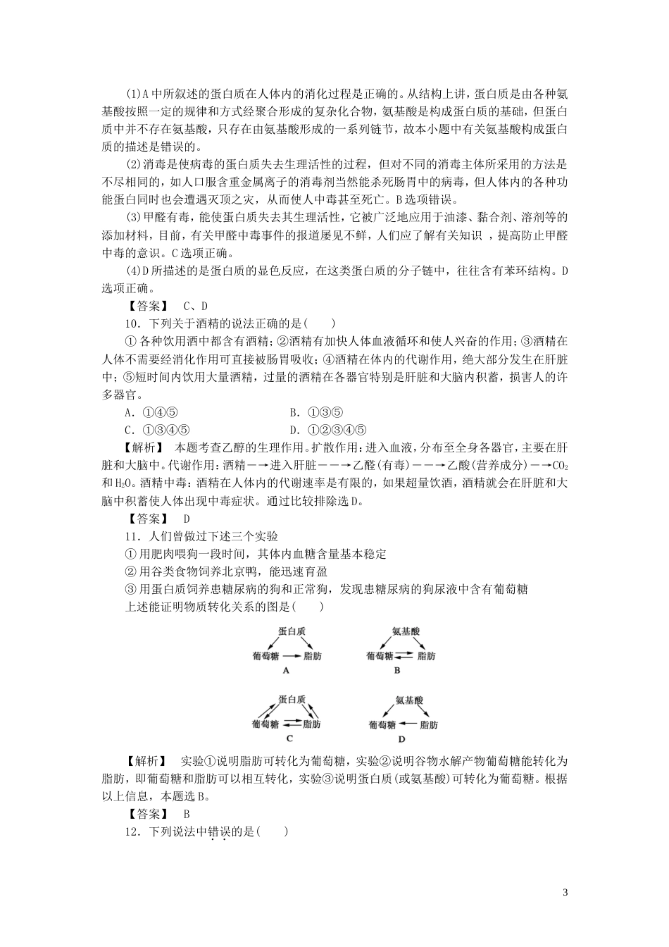 高中化学第三章有机化合物第四节基本营养物质时同步巩固练习新人教必修_第3页