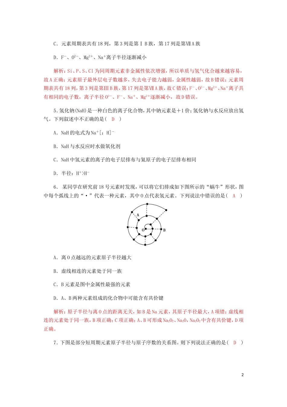 高中化学第章物质结构元素周期律物质结构元素周期律本章测试新人教版必修_第2页