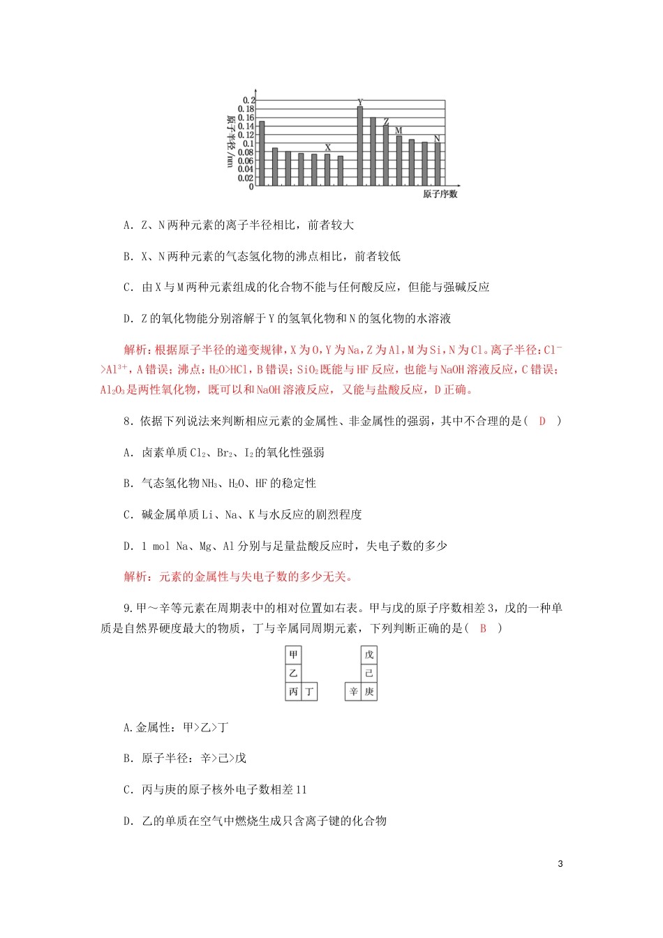 高中化学第章物质结构元素周期律物质结构元素周期律本章测试新人教版必修_第3页