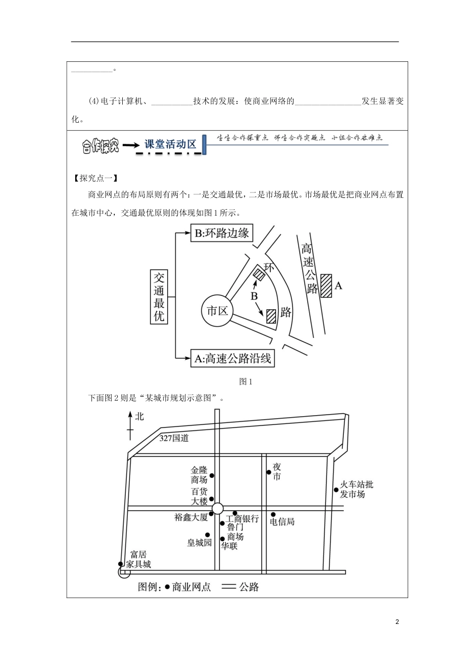 高中地理第三章域产业活动交通运输布局及其对域发展的影响时学案湘教必修_第2页